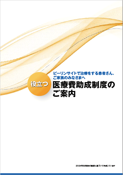 Blincyto_Iryohi-img