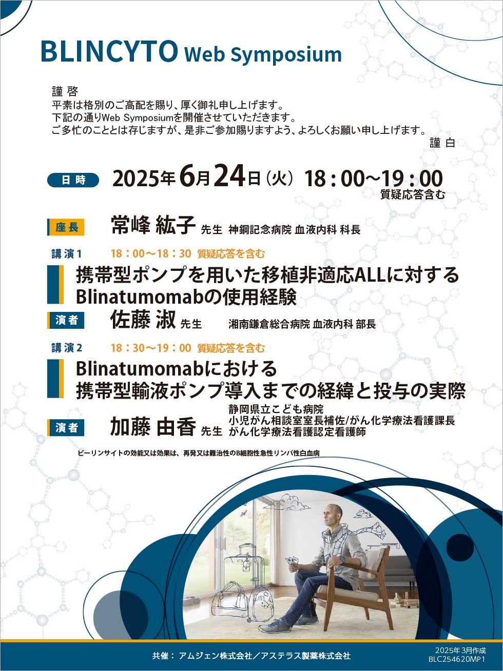 2025年6月24日（火）学会セミナー・Webシンポジウムイメージ